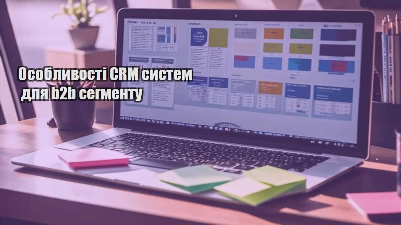 osoblyvosti crm system dlya b2b segmentu