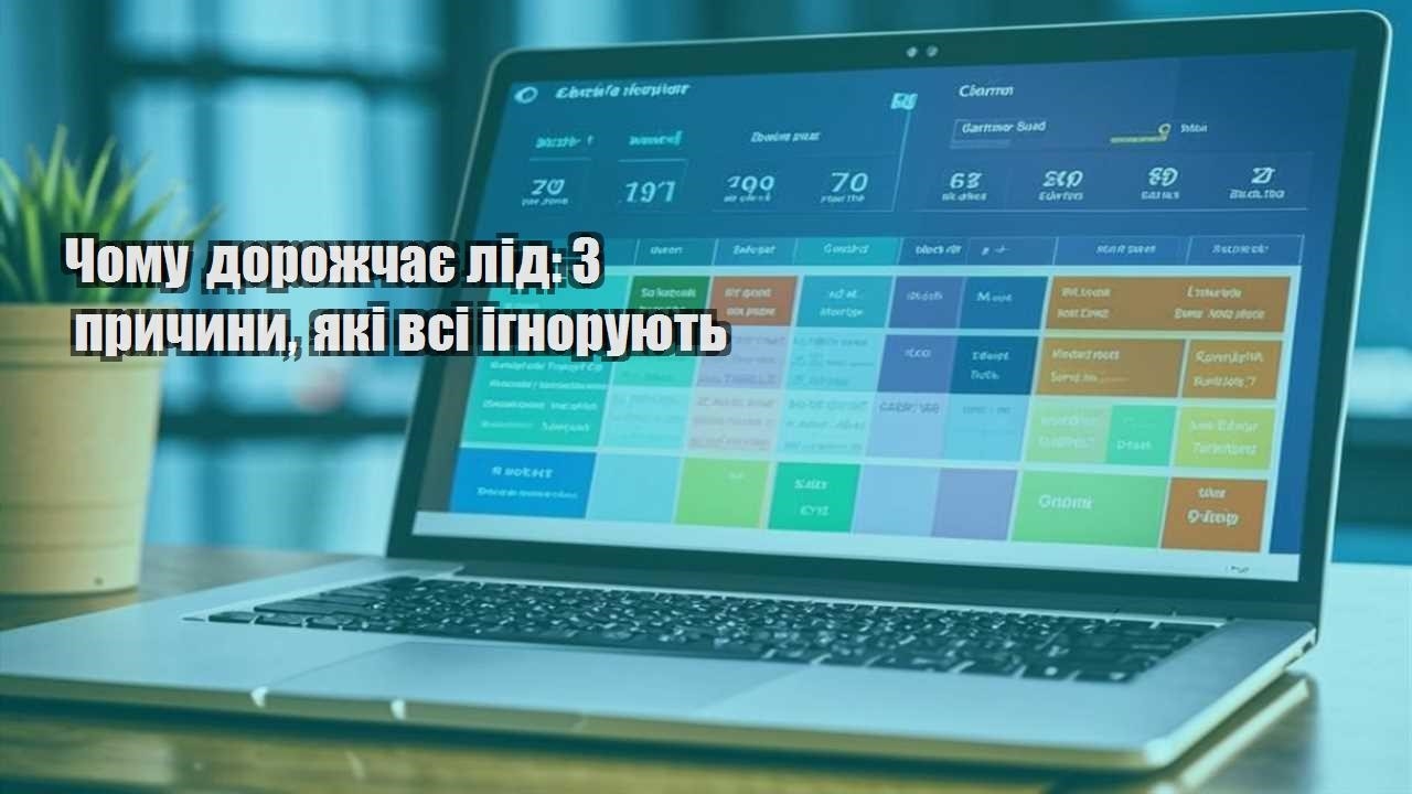 Чому дорожчає лід: 3 причини, які всі ігнорують