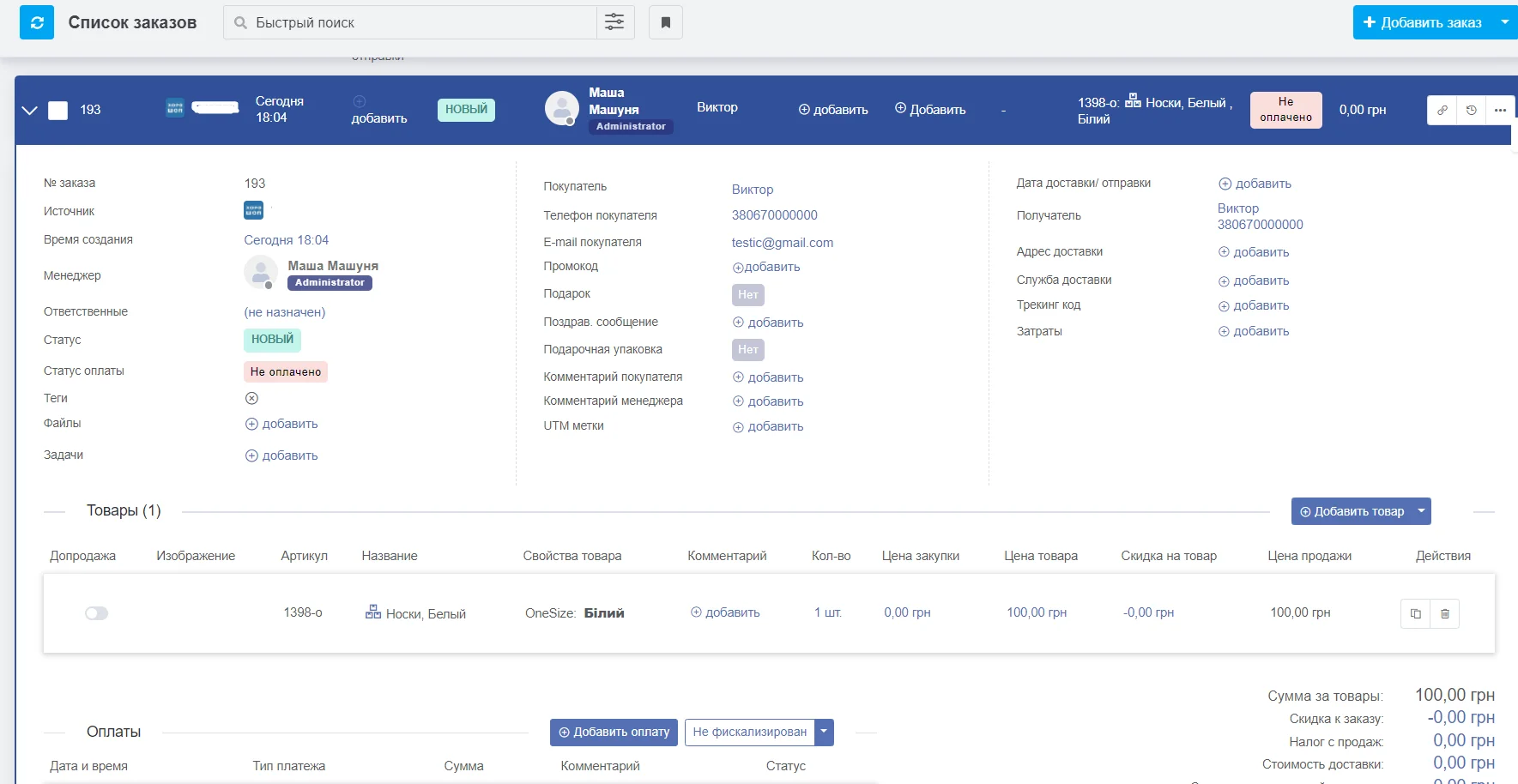 keycrm nvsrq